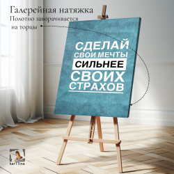Картина интерьерная karTTina "You can", 50х70см 1шт.