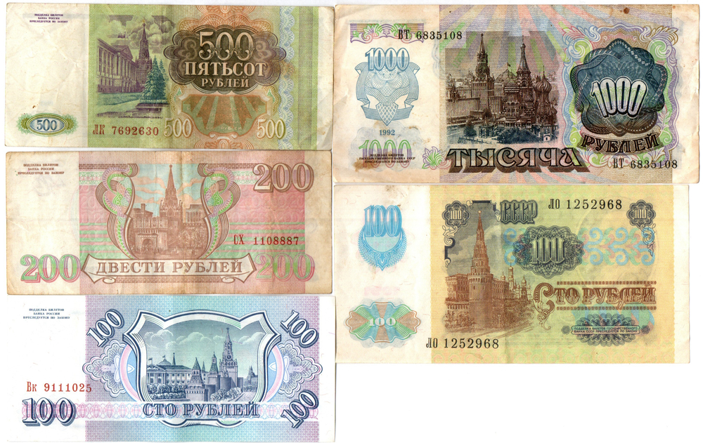 Набор из 5 банкнот 100, 200, 500, 1000 рублей 1991 - 1993 гг.
