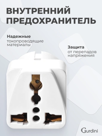 Переходник Gurdini с английской вилки (гонконг) на евро розетку (ЕВРО-3) (Медь + Алюминий)