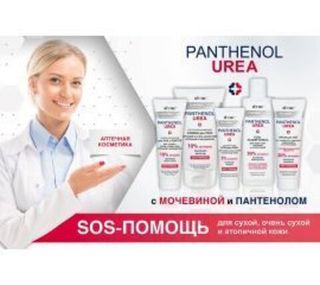 PHARMACOS PANTHENOL UREA (SOS - ПОМОЩЬ)