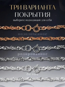 Цепочка Сингапур серебряная позолоченная, ширина 2,3 мм