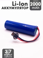 Аккумулятор 3.7v 2000mah Li-Ion разъем SM2P