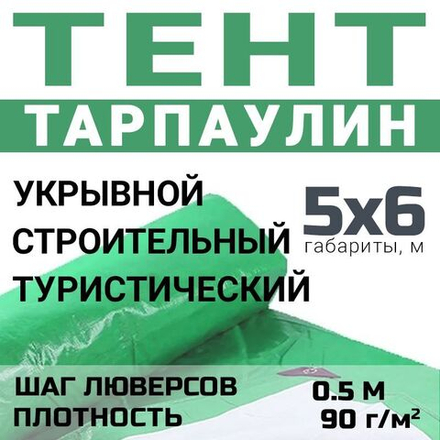 Тент универсальный Prival Тарпаулин 5х6м, 90г/м2