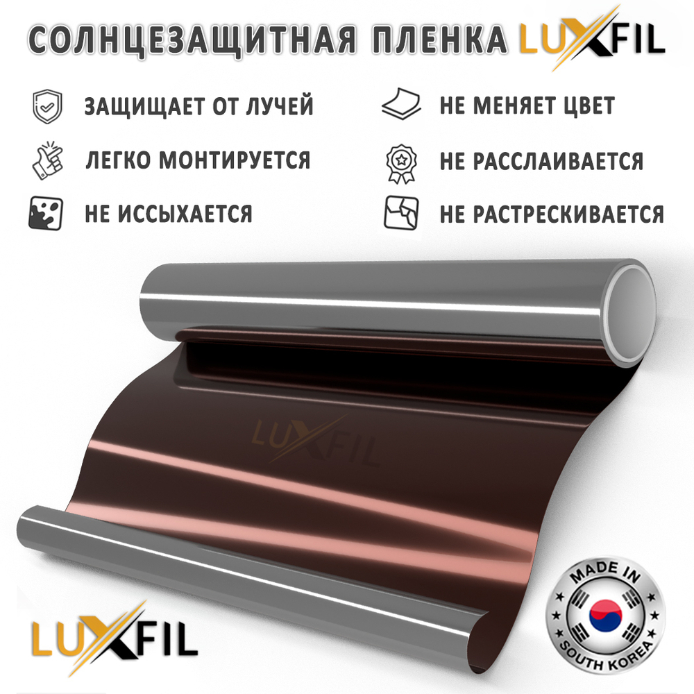 Пленка солнцезащитная зеркальная R BRONZE 20 LUXFIL, рулон (размер 1,524x30м.)