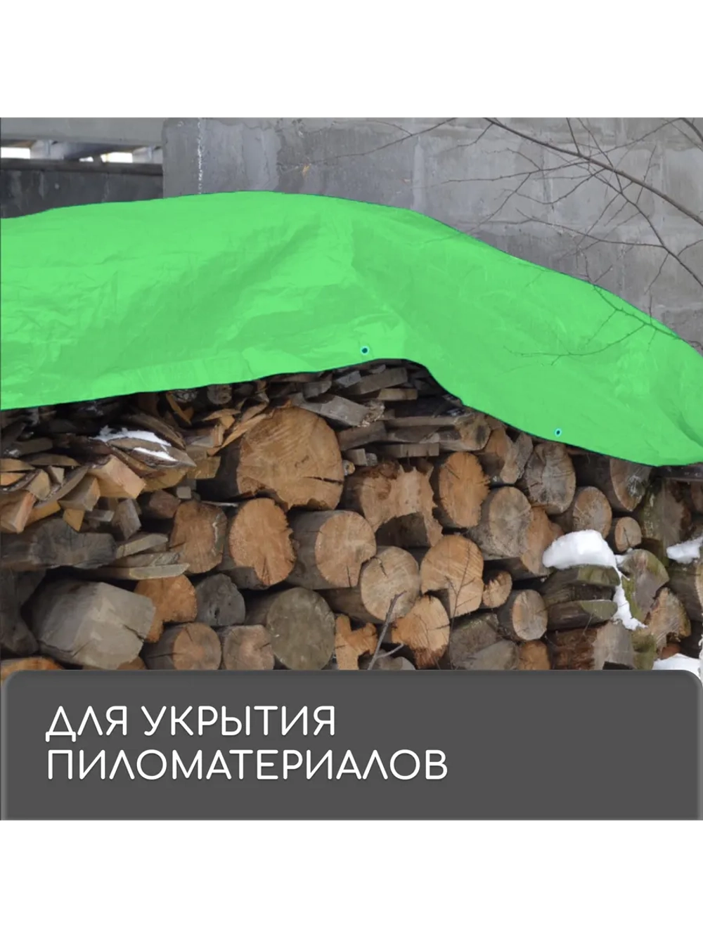 Тент защитный универсальный