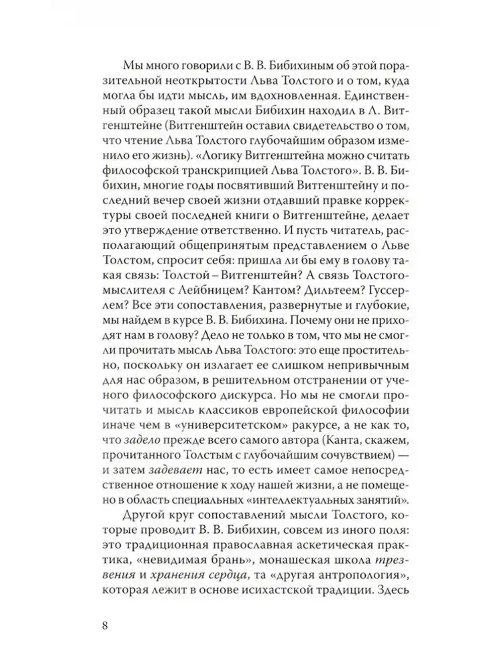 Дневники Льва Толстого