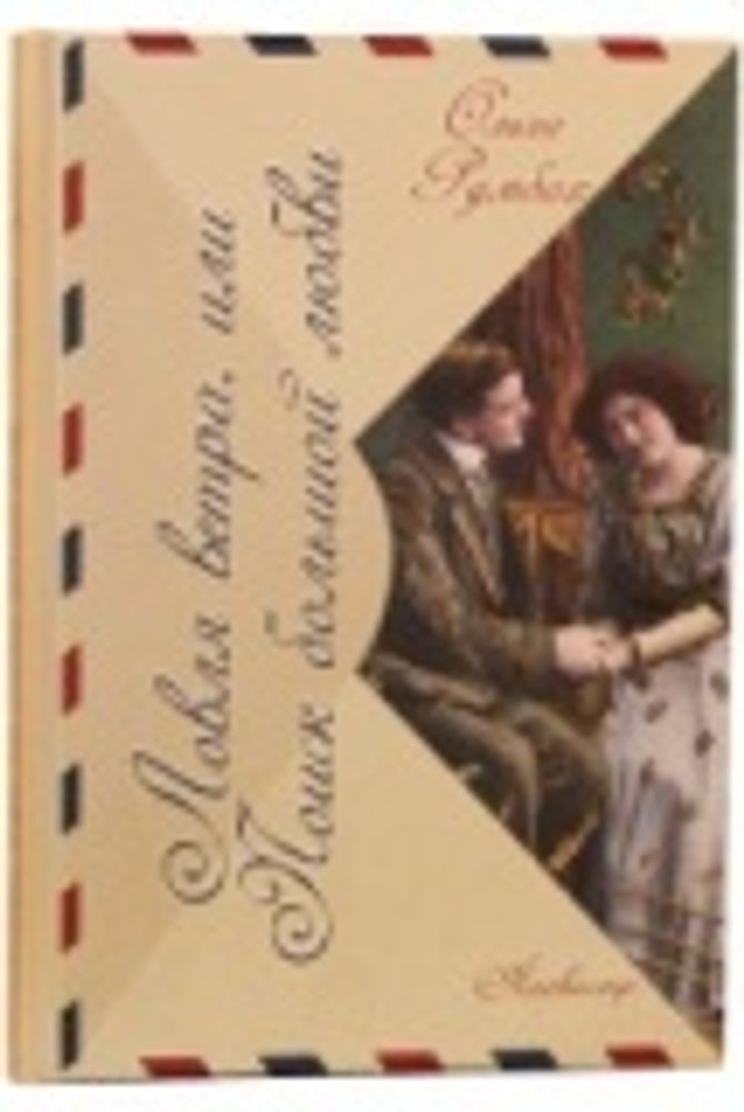 lovlya-vetra-ili-poisk-bolshoj-lyubvi-92192-467042.JPG