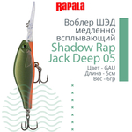 Воблер Shadow Rap Jack Deep 07, 7см, 10гр