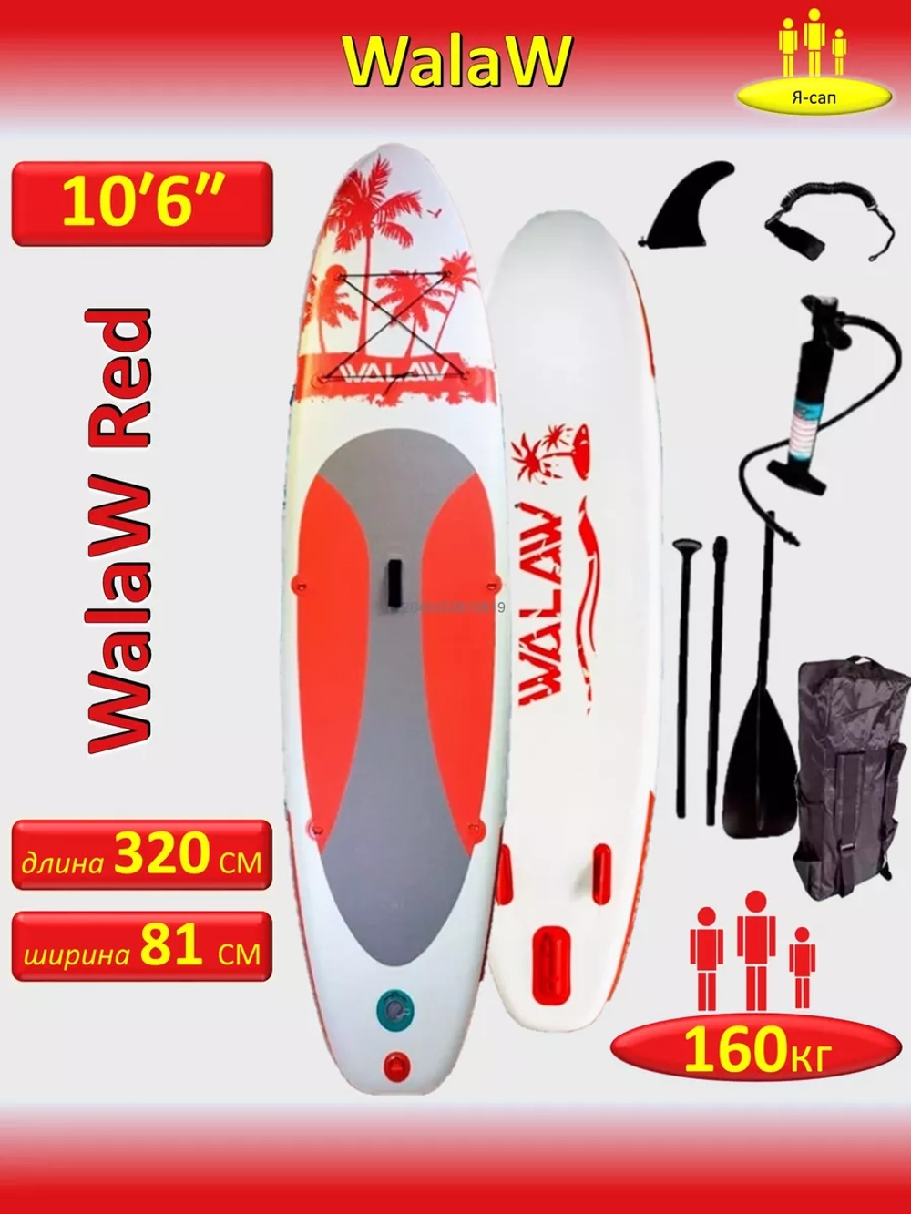 Сапборд надувной сап борд sup board Кпасный 320 см