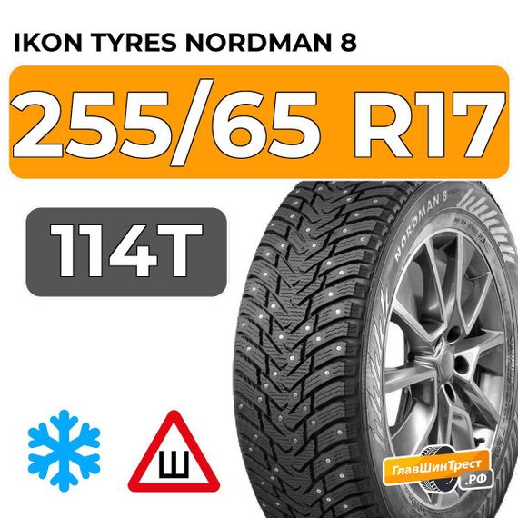 Ikon Tyres Nordman 8 SUV 255/65 R17 114T XL шип.