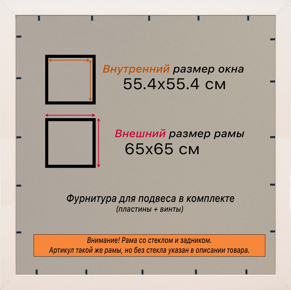 Рамка 55x55 для постера и фотографий