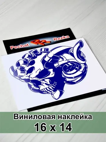 Наклейка - Череп с турбиной