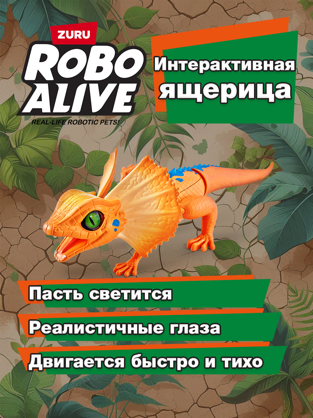Интерактивная игрушка Robo Alive Lizard Ползущая ящерица