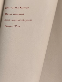 Экокожа на трикотажной основе 265 гр/м2
