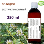 Экстракт солодки, масляный