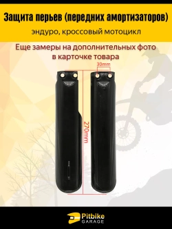 P-(нет продаж)- B+ Kt Rt Et Защита амортизаторов эндуро мотоцикла 270мм