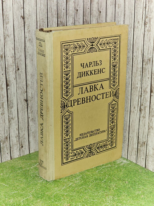 Лавка древностей