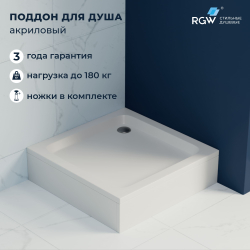 Душевой поддон квадратный RGW STYLE (800x800)