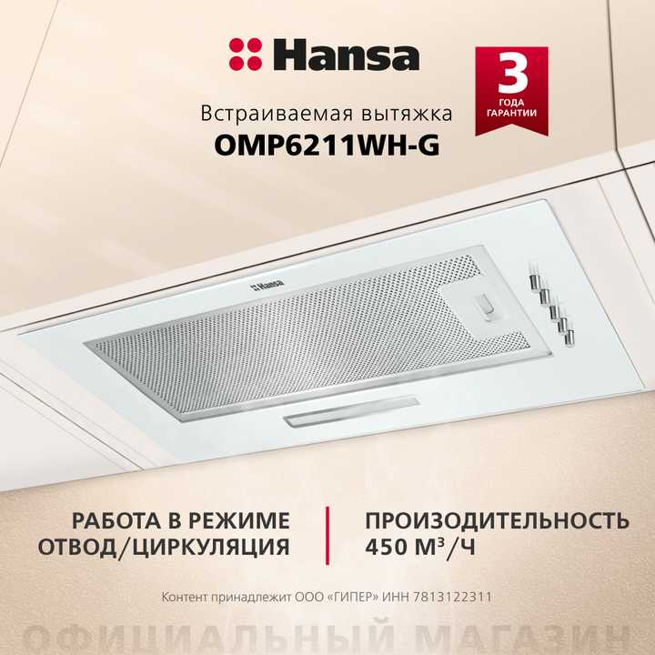 Встраиваемая вытяжка Hansa OMP6211WH-G