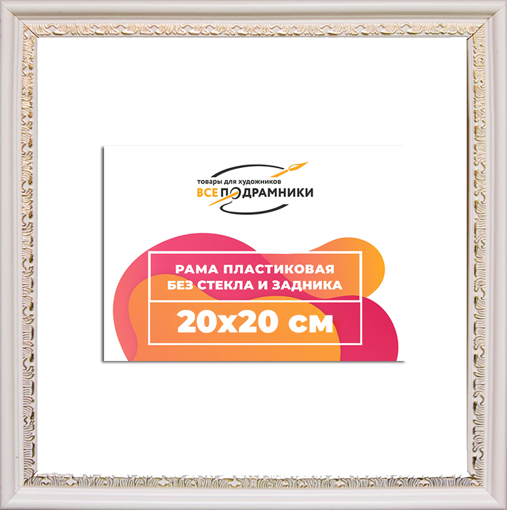 Рама 20x20 для картин и фотографий