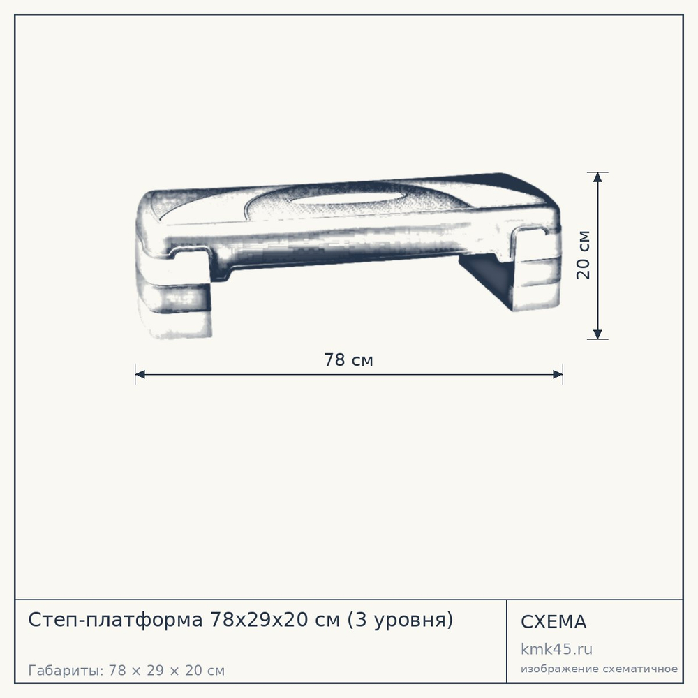 Степ-платформа 78х29х20 см (3 уровня) — от 3 300 ₽