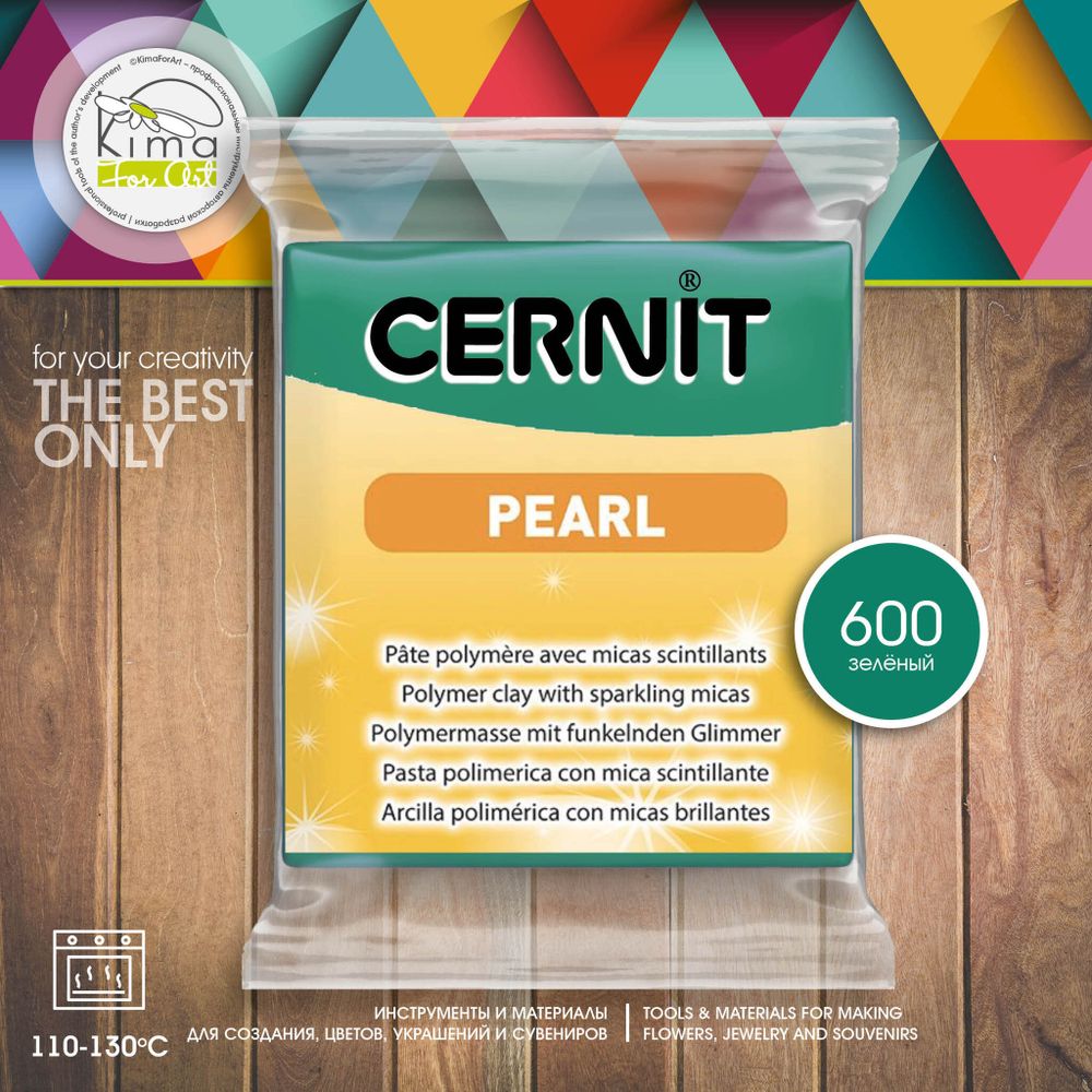 Полимерная глина Cernit Pearl 600 | зеленый Полимерная глина Cernit Pearl 600 | зеленый