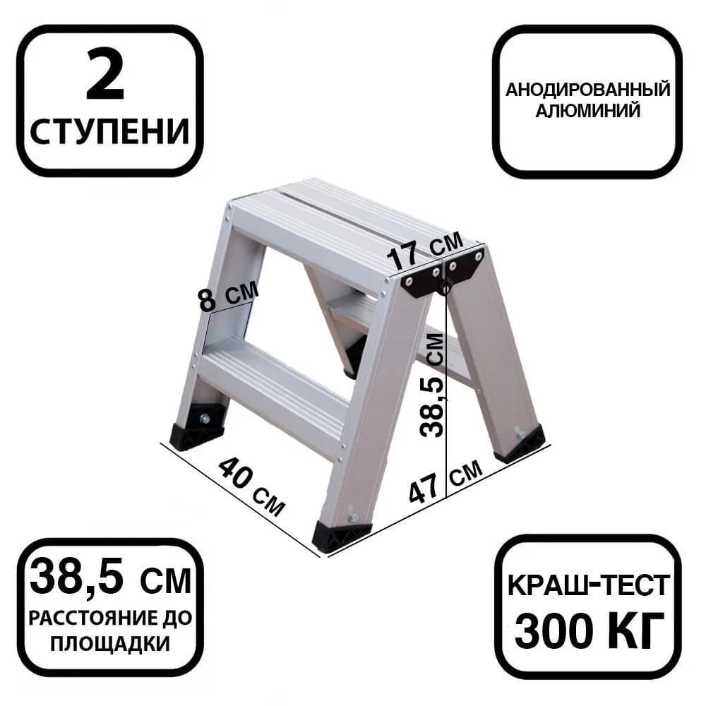 TITAN-2 Стремянка Подставка 2 ступени