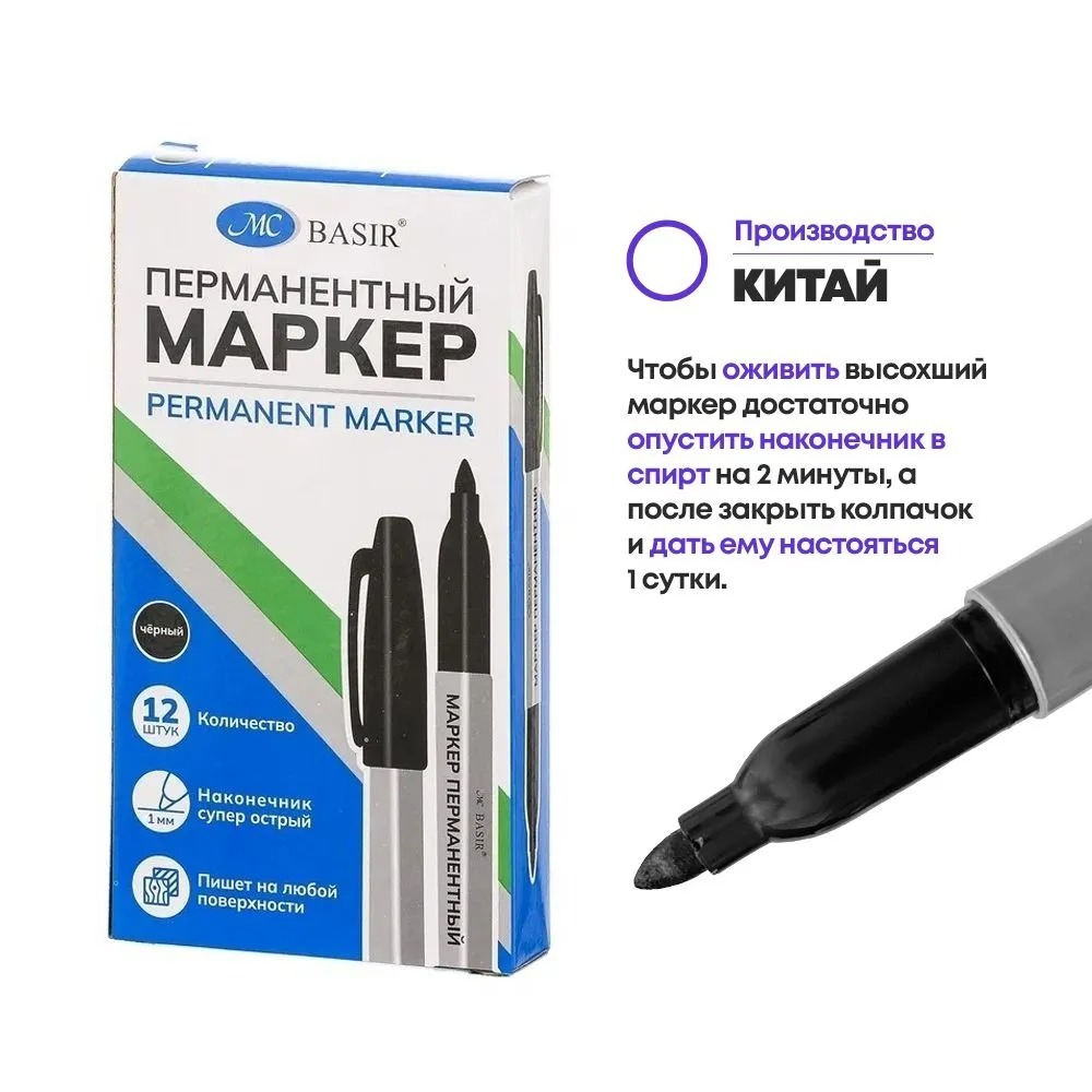 Маркер Basir перманентный, 12 мм, пулевидный наконечник 2 мм, 12 шт, чёрный