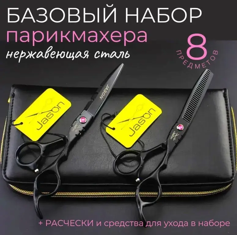 Ножницы профессиональные парикмахерские прямые