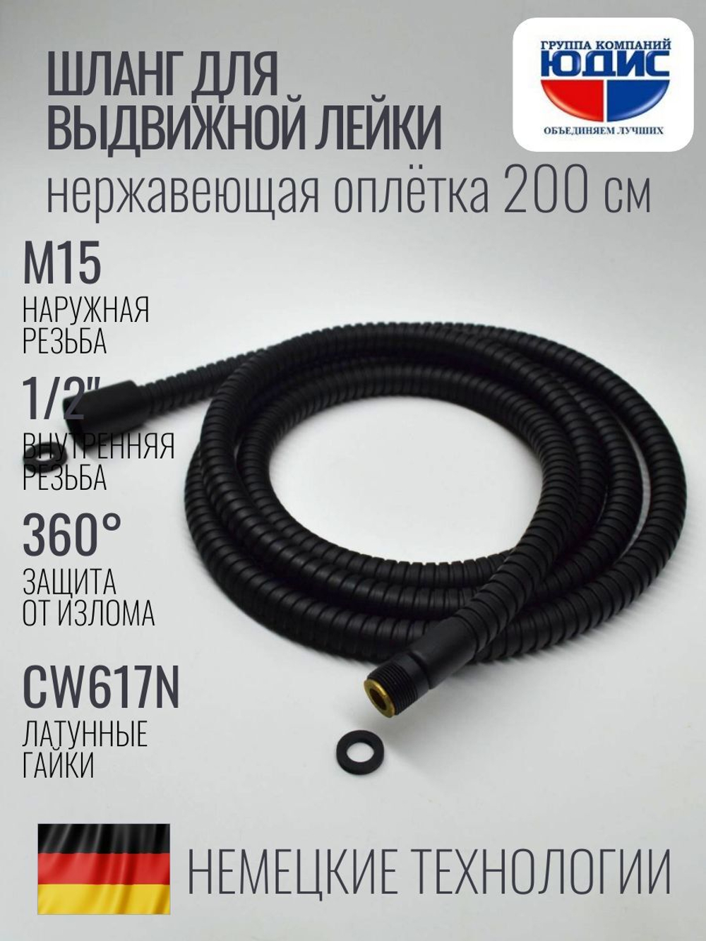 81200-C Шланг для выд. лейки 200см 3/8 нар. (ЧЕРНЫЙ) GANZER