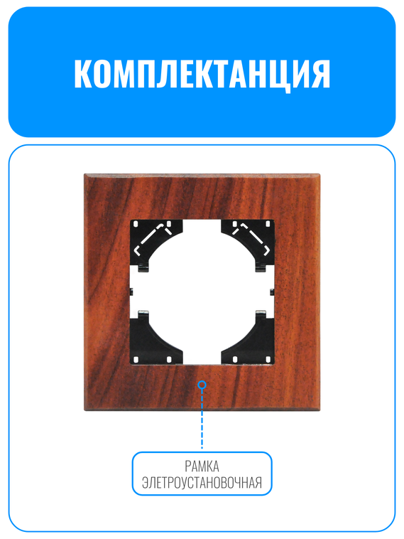 Рамка электроустановочная деревянная Smart Aura серия ELIT