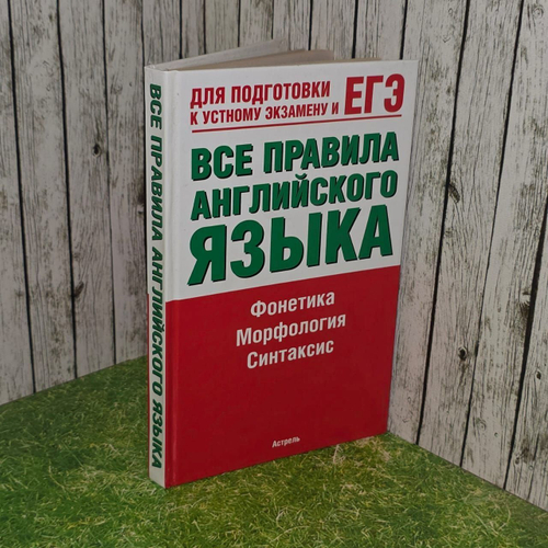 Все правила английского языка