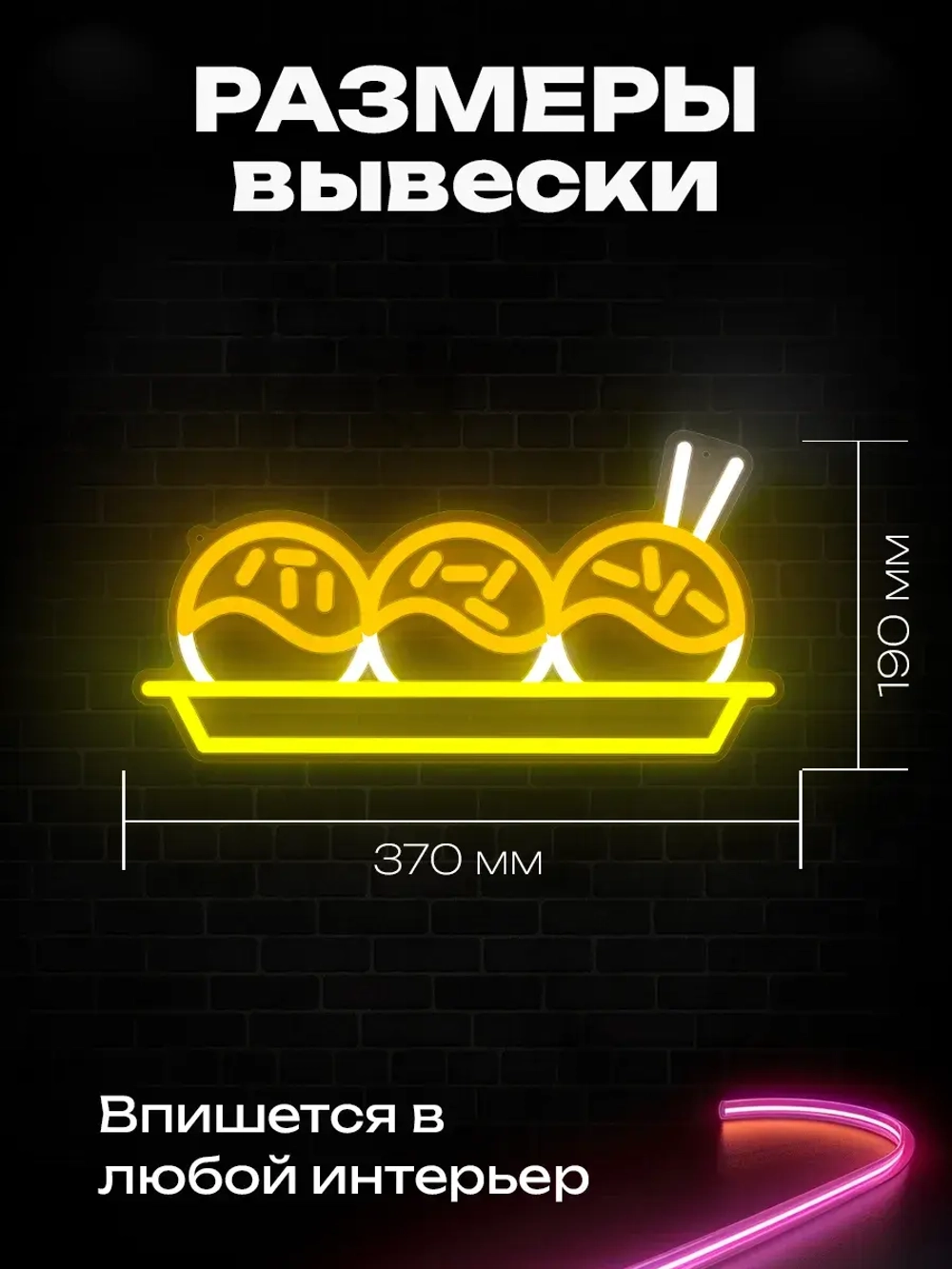 Неоновая вывеска Данго на тарелке