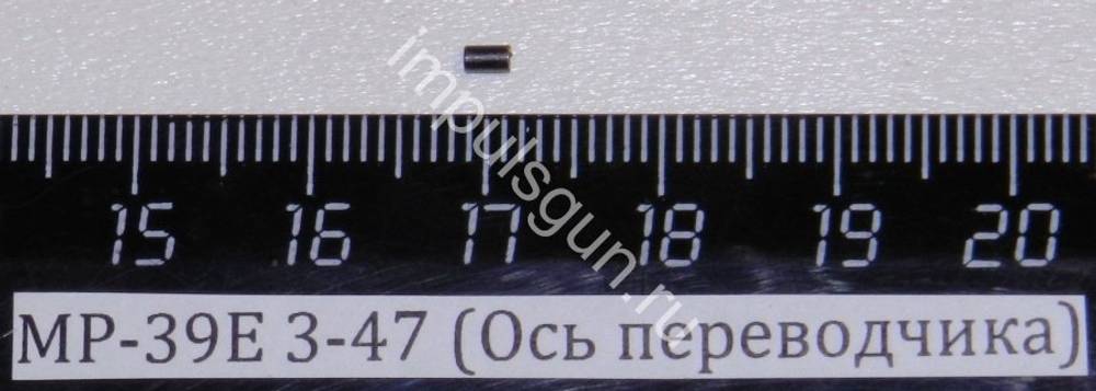 МР-39Е (Ось переводчика) 3-47, 00057