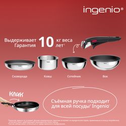 Набор посуды Tefal из нержавеющей стали Ingenio Cook Eat Tefal 4 предмета L881S404