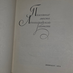 книга '" Памятные места Ленинградской области"