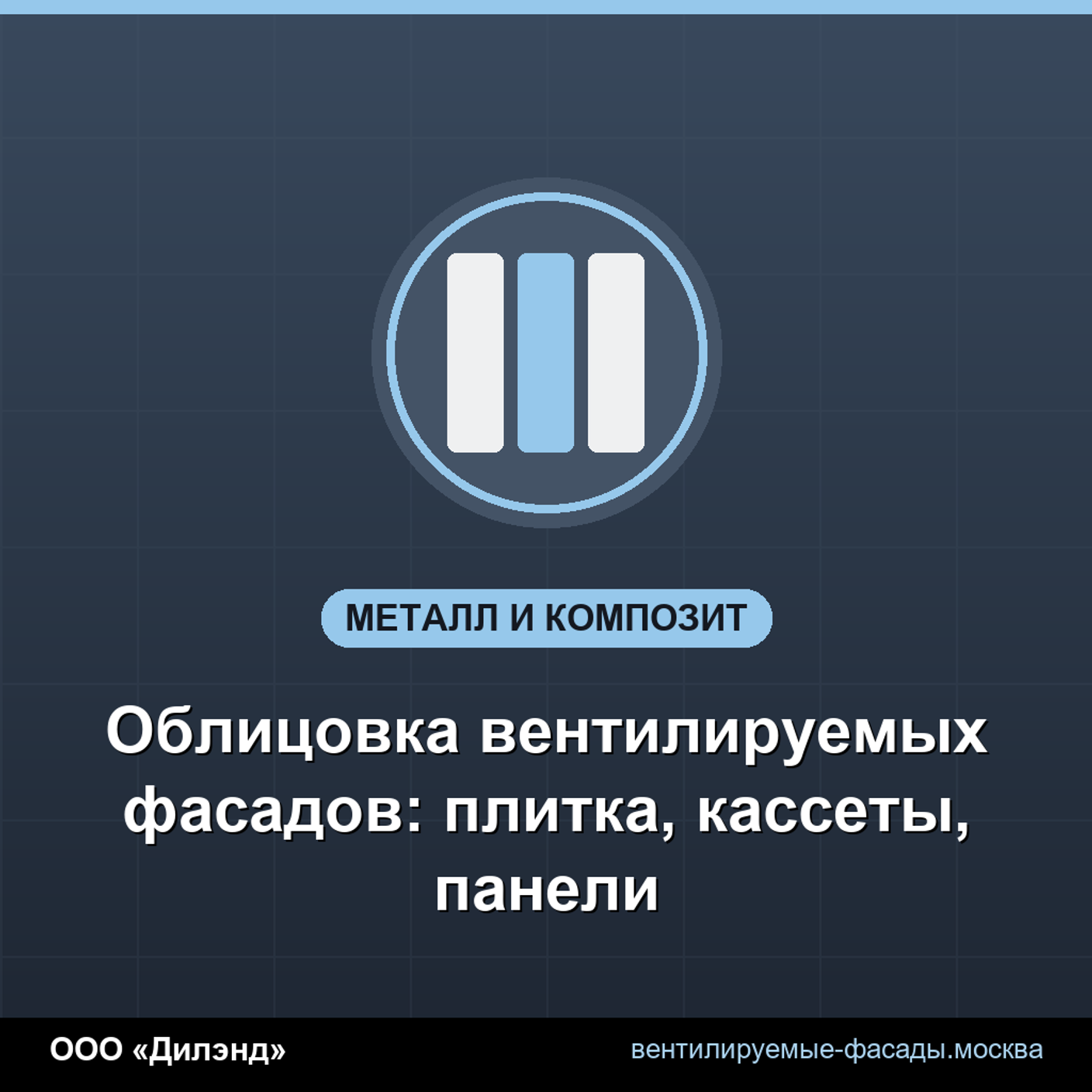 Облицовка вентилируемых фасадов: плитка, кассеты, панели