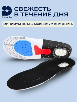 Стельки спортивные для обуви и кроссовок