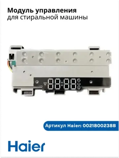 Плата индикации с дисплеем стиральной машины 0021800238B Haier