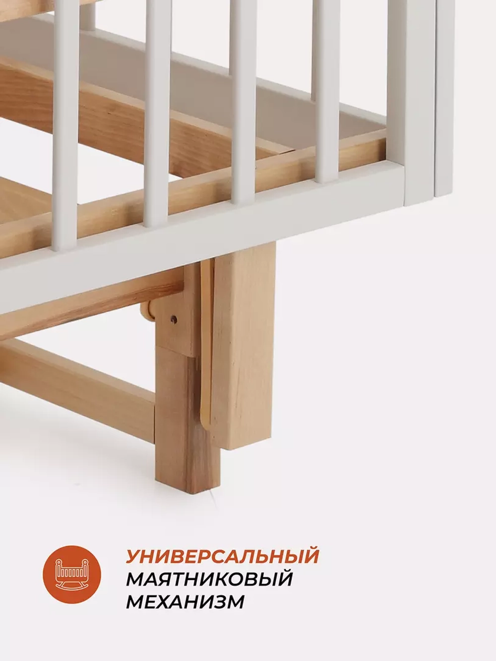 Кровать Rant Indy PRO (универс.маятник)