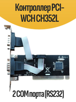 Контроллер PCI-WCH CH352L 2 COM порта (RS232)