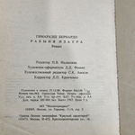 Бернардо Гимараэш. Рабыня Изаура