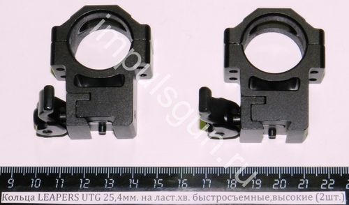 Кольца LEAPERS UTG 25,4мм. на ласт.хв. быстросъемные,высокие (2шт.) RQ2D1204