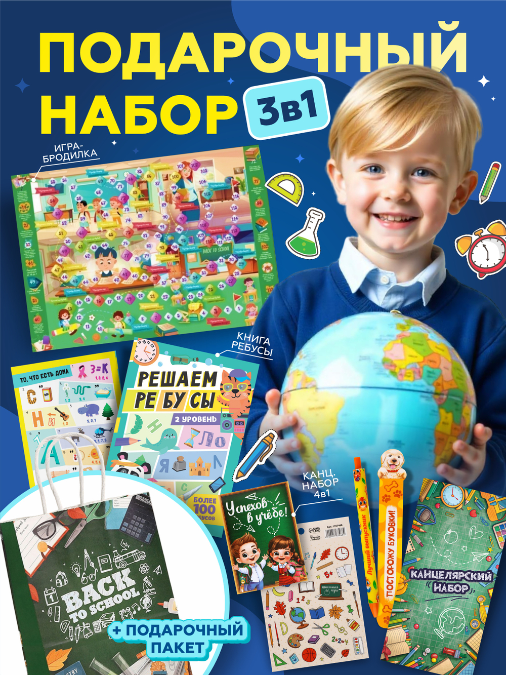 Набор для первоклассника на выпускной Школа, арт. 01645