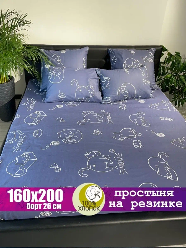 Простынь на резинке 160*200 СОНиЯ/ Простыня натяжная 160х200