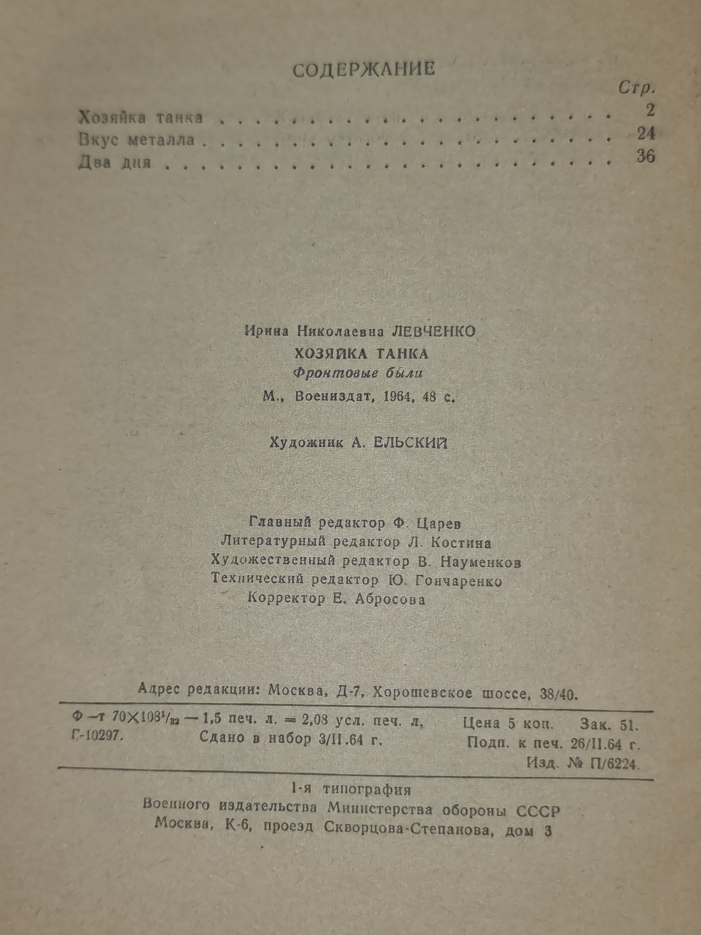 книга "Хозяйка танка"