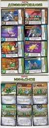 Настольная игра: Лига выдающихся злодеев