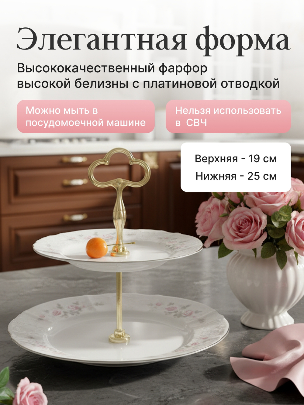 Этажерка 2-ярусная "Bernadotte" Бледные розы  платина
