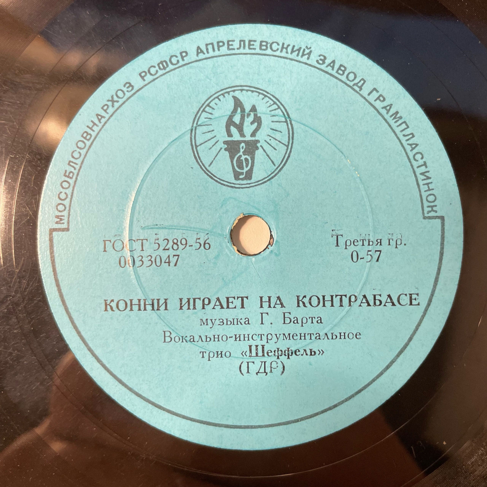 Пластинка Патефонная Шеллак, 78 оборотов, Трио Шеффель, Девушка Грустит / Конни Играет На Контрабасе (СССР 1960)