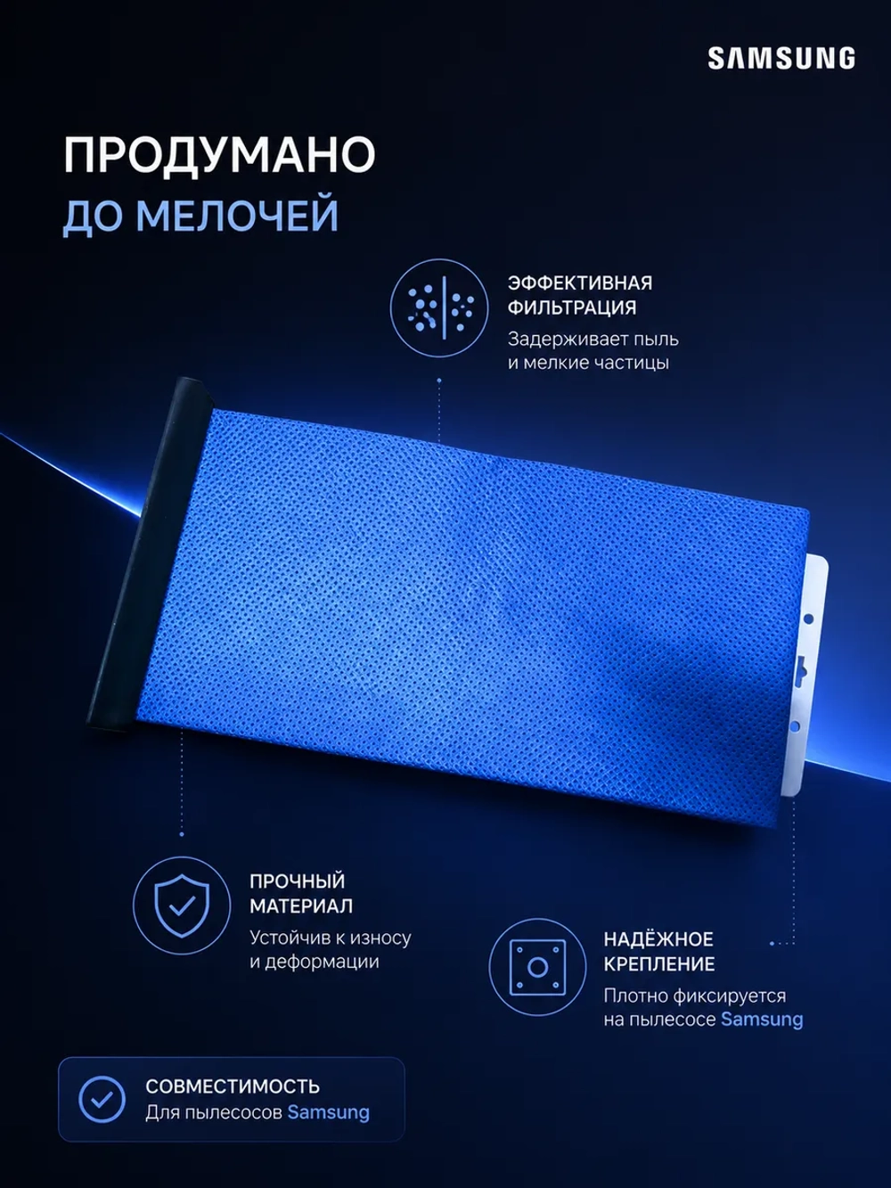 Многоразовый мешок для пылесоса Samsung (DJ69-00420B) (Размер фланца (пластикового крепежа): 100 × 110 мм Диаметр отверстия: 46 мм )VP-77